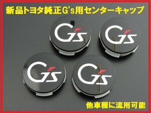 新品トヨタ純正 10系アクア G's センターキャップ 4個セット