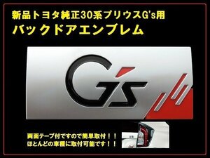 新品トヨタ純正 30系プリウス G's バックドアエンブレム PRIUS