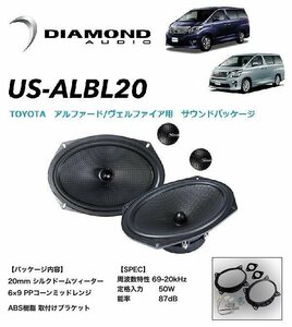 Toyota Series 20 Vellfire Передняя дверь Динамик Твитер Алмазный аудио Звуковой пакет US-ALBL20