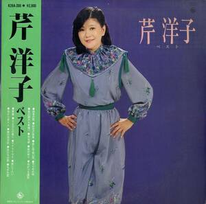 A00571916/LP/芹洋子「Best (1981年・K28A-200)」