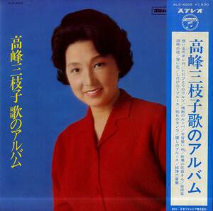 A00572353/LP/高峰三枝子「歌のアルバム(1967年・ALS-4205)」