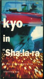 H00013557/VHSビデオ/Kyo「Kyo In ”Sha-la-ra”」