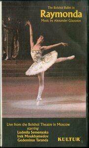 H00012552/VHSビデオ/ボリショイ・バレエ「The Bolshoi Ballet In Raymonda」