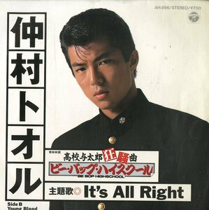 C00176090/EP/仲村トオル「ビー・バップ・ハイスクール 高校与太郎狂騒曲 OST It s All Right / Young Blood (1987年・AH-896・サントラ)