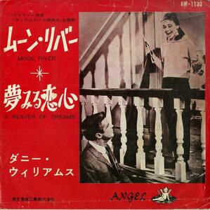 C00183737/EP/ダニー・ウィリアムス「ティファニーで朝食を OST Moon River / A Weaver Of Dreams 夢みる恋心 (HM-1133・サントラ・ヴォ