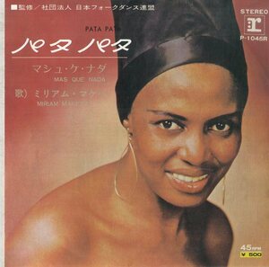 C00174223/EP/ミリアム・マケバ(MIRIAM MAKEBA)「Pata Pata / Mas Que Nada (1971年・P-1045R・アフリカン・サンバ・SAMBA)」