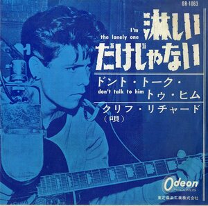 C00187291/EP/クリフ・リチャード&ザ・シャドウズ「淋しいだけじゃない Im The Lonely One / Dont Talk To Him (1964年・OR-1063)」