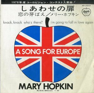 C00173826/EP/me Lee * ho p gold (MARY HOPKIN)[A Song For Europe : Knock Knock Whos There?. together door / Im Going To Fall In Love