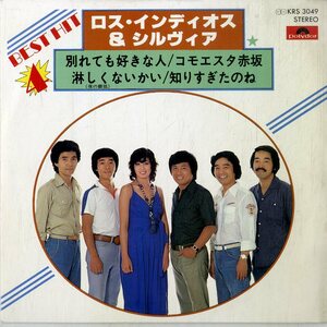 C00166906/EP1枚組-33RPM/ロス・インディオス&シルヴィア「別れても好きな人 (1979年・KRS-3049・4曲入り)」