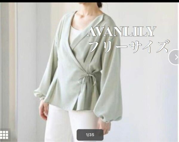 【美品】【AVEVLILY】アヴァンリリー　カシュクールブラウス　Mサイズ　 トップス　