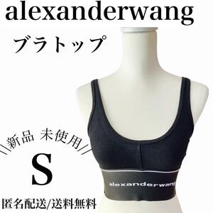 alexanderwang アレキサンダーワン ブラトップ　トレーニング