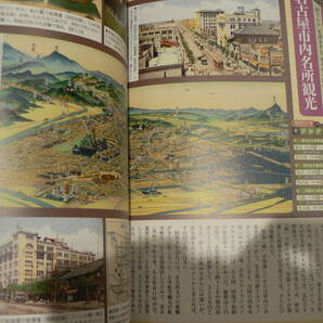 昭和のはじめ タイムトリップ 地図帖 2013年 汽車時間表 沿線案内 鳥瞰図の画像3