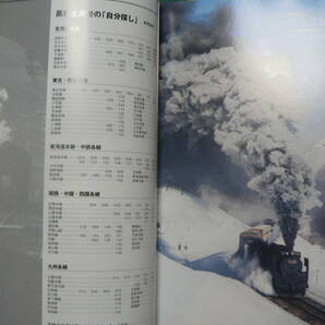 わが国鉄時代 vol.1 創刊号 の画像2