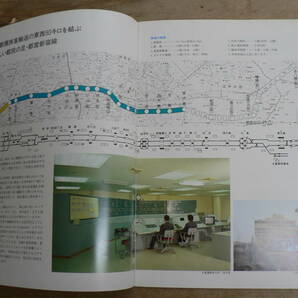 鉄道 パンフ 都営新宿線 運行管理 IC システム 東京都交通局 の画像2