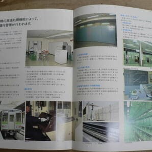 鉄道 パンフ 都営新宿線 運行管理 IC システム 東京都交通局 の画像5