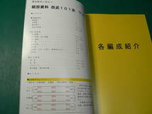 鉄道 自販機車輛製造 模型製作に役立つ細部資料 西武101系 ワンマン車 同人誌/2019年 _画像2