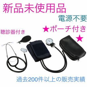 アネロイド 血圧計 手動 式 マンシェット 電源不要 電池不要 充電不要 聴診器 看護 学生 実習 用品 健康 管理 血圧 測定