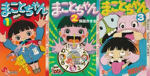 □□まことちゃん□１～3巻（3冊）□楳図かずお□少年サンデーコミックス,小学館□第1巻は初版発行