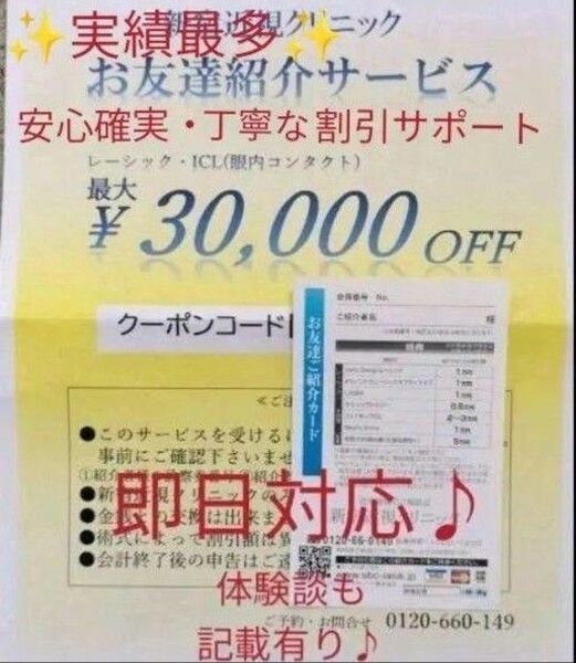 【割引クーポン】新宿近視クリニック 友達紹介クーポン