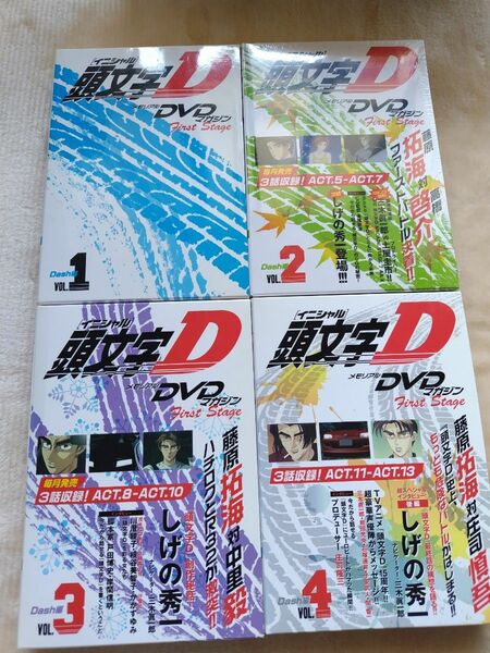 (DVD) メモリアルDVDマガジン頭文字D First Stage 4枚セット (Dash編) 