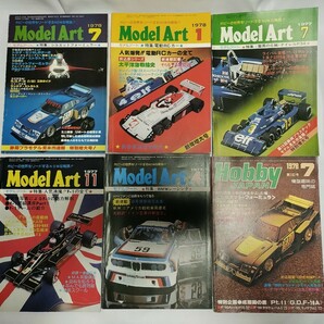 レア 当時物 モデルアート ホビージャパン 70年代 13冊 ラジコンカー、シルエットフォーミュラ、F1、ル・マン24時間、タイレル、等の画像2