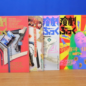 演劇ぶっく 計11冊 (1990年～1994) 寺山修司/野田秀樹/いとうせいこう/古田新太ほかの画像2