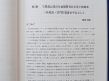 宗門改帳からみる山陰の近世社会 その2・その3　2冊　山陰宗門改帳研究会_画像3