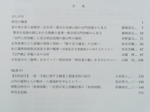 宗門改帳からみる山陰の近世社会 その2・その3　2冊　山陰宗門改帳研究会_画像4