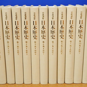 岩波講座 日本歴史 全22巻 岩波書店 第5次2013年～の画像4