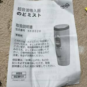 匿名配送・送料無料【新品】nicoja 家庭用超音波吸入器 のどミスト  通販生活 未使用付属乾電池もついてますの画像5