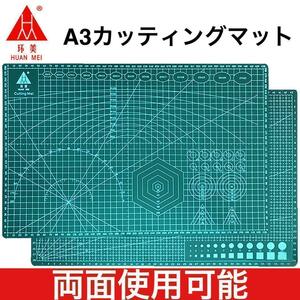 A3 カッターマット カッティングボード メモリ付き 下敷き 緑 両面　事務