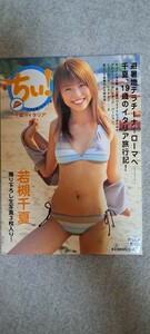 千夏inイタリア -ピザを食べたら・DVD。千夏、19歳のイタリア旅行記！