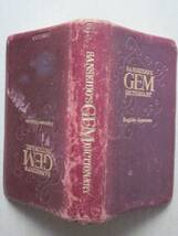 ◆ジェム英和・和英辞典 1983年 第6版 三省堂 ポケット辞典_画像3