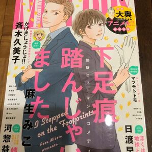 月刊メロディ　2023年６月号