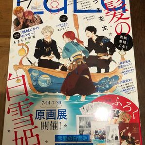 月刊ララ　2023年８月号