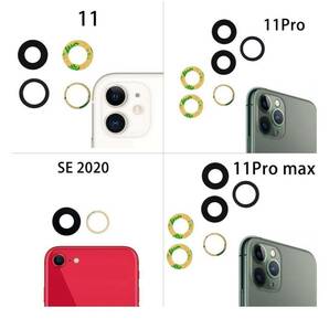 iPhoneX、iPhone11、iPhone12、iPhone13 シリーズ 専用カメラレンズ 背面カメラ 新品未使用品。貼付用両面テープ付き。修理・交換用部品の画像5