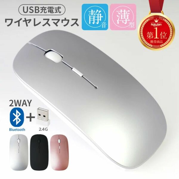 マウス ワイヤレス 充電式 コンパクト 軽量 無線 2WAY ブルートゥース