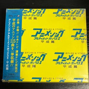 日テレ60 & YTV55 アニメソング アルティメットBOXII -平成篇- (CD6枚組) CD難あり