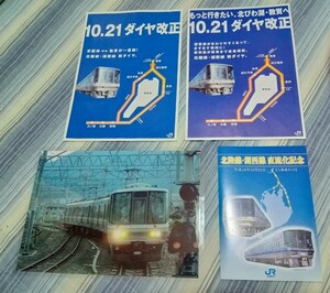 JR西日本 北陸本線・湖西線『敦賀駅・直流電化記念』記念入場券・パンフレット・時刻表 521系・125系・223系電車 H18.10.21