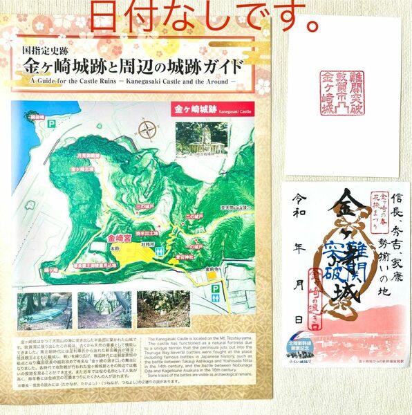 【限定】金ヶ崎城 御城印【日付けなし】