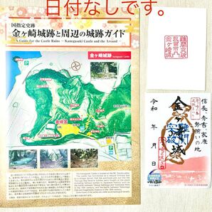 【限定】金ヶ崎城 御城印【日付けなし】
