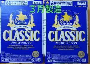 【3月製造】サッポロクラシック 24本入り × 2ケース 北海道限定ビール