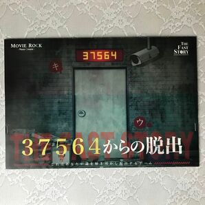 【謎解き】37564からの脱出 ＊匿名配送＊