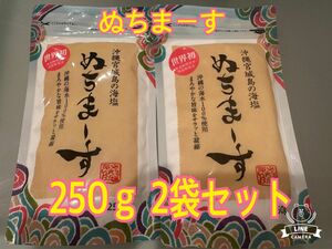 ★人気★品切れ★ ぬちまーす250g×2袋　沖縄の命の塩 宮城島 海塩