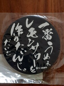 テレビ千鳥　だいご　レモンサワー　専用　ラバー　コースター　一番うめぇ　レモンサワーをつくりたいんじゃ だいご ノブ　ローソン　新品