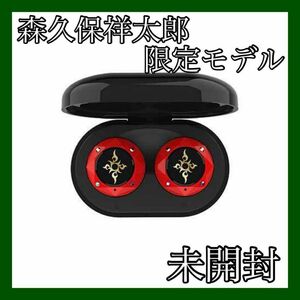 【新品未開封】森久保祥太郎 声優イヤホン Bluetooth ワイヤレスイヤホン 限定コラボ 音声 オリジナル