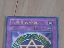 遊戯王カード　六芒星の呪縛_画像2