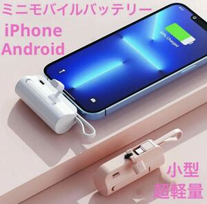 iPhone ホワイト ミニ充電器 PSE認証 軽量 コンパクト 小型モバイルバッテリー 急速充電器 