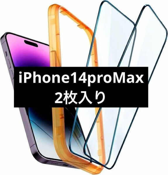 iPhone14ProMax用ガラスフィルム 専用ガイド枠付