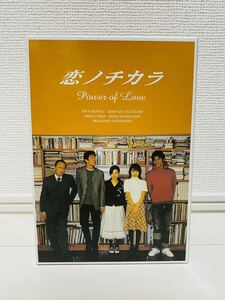 恋ノチカラ　DVD BOX 全巻（4枚）セット